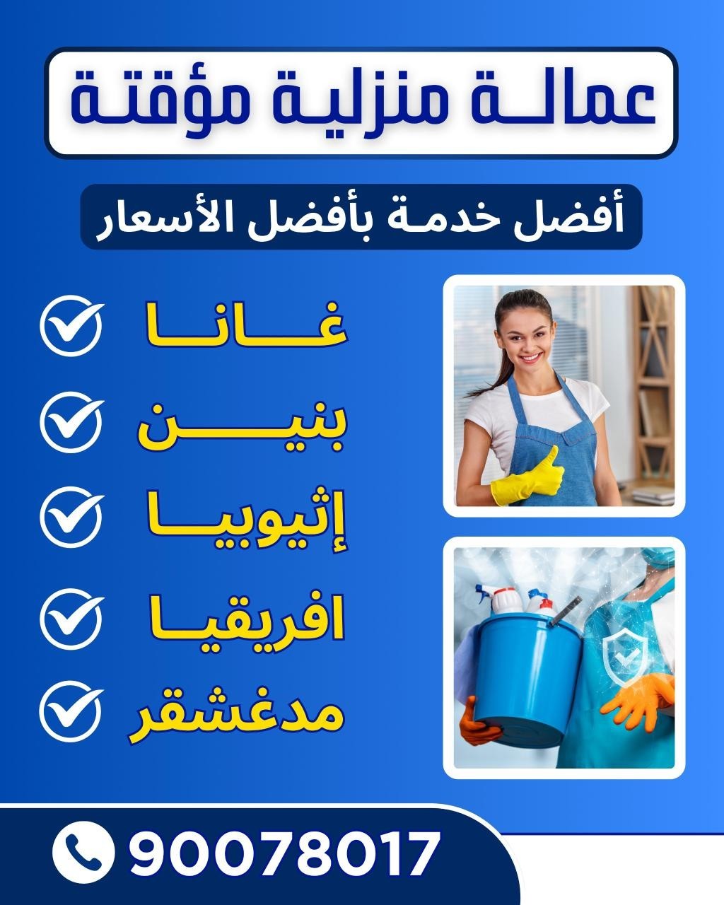 عماله منزلية