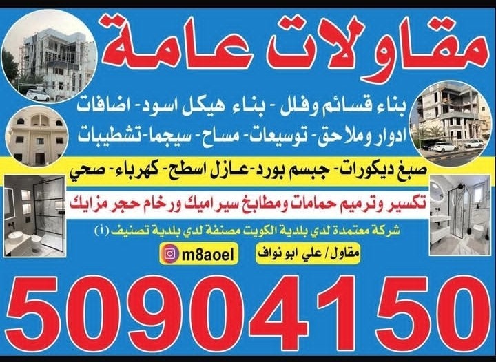 مقاولات عامه