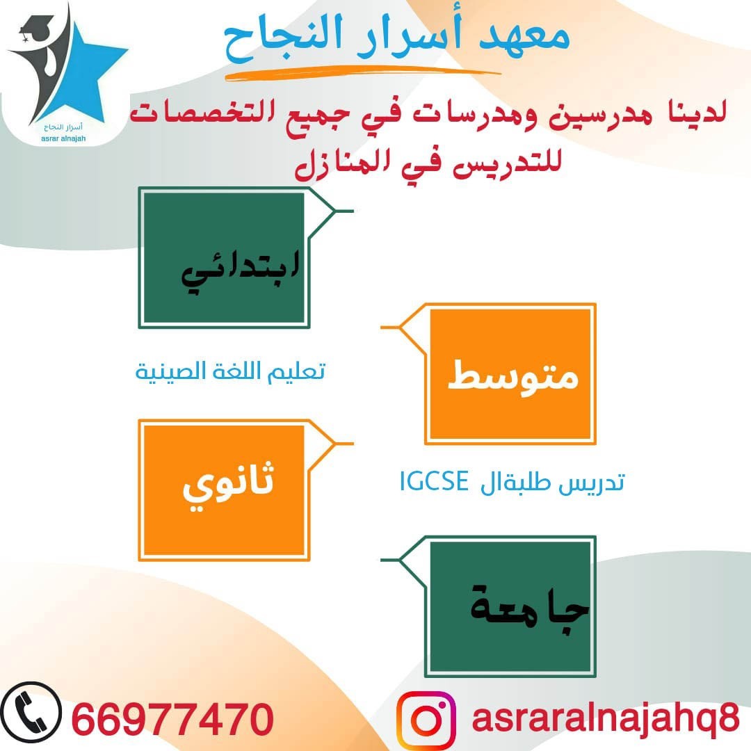 معهد أسرار النجاح التعليمي