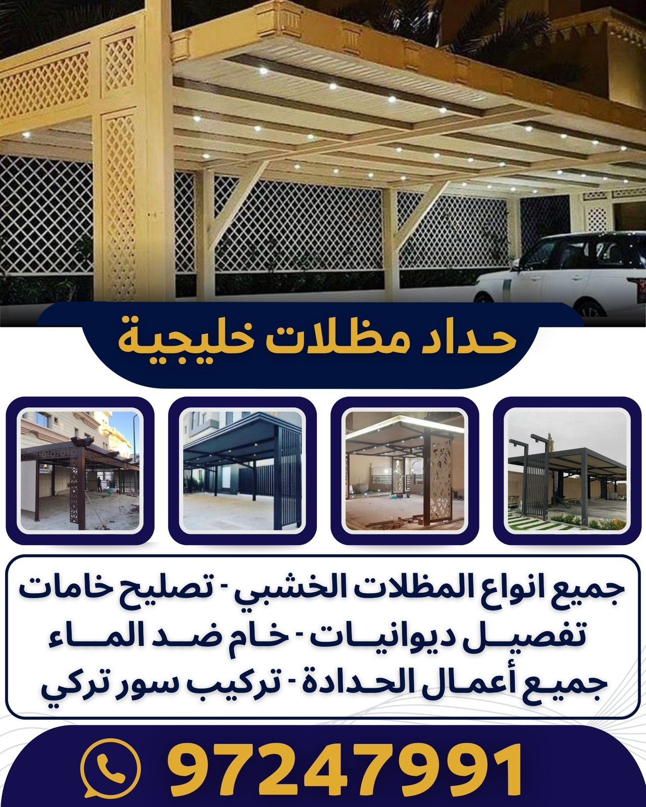 حداد مظلات