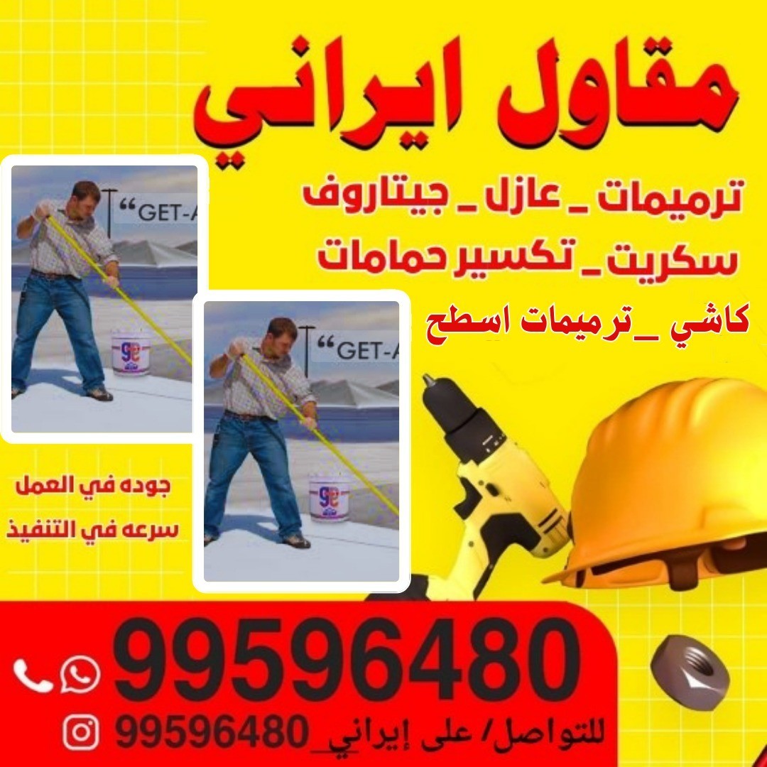 مقاولات عامه