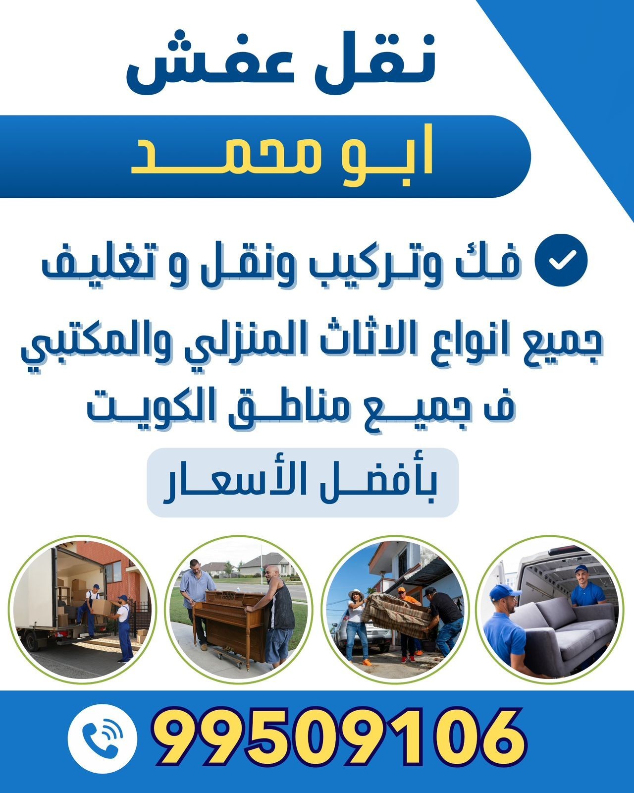 نقل عفش ابو محمد 99509106