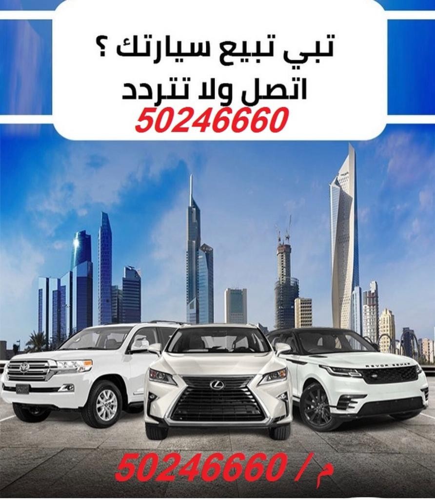 نشترى سيارات