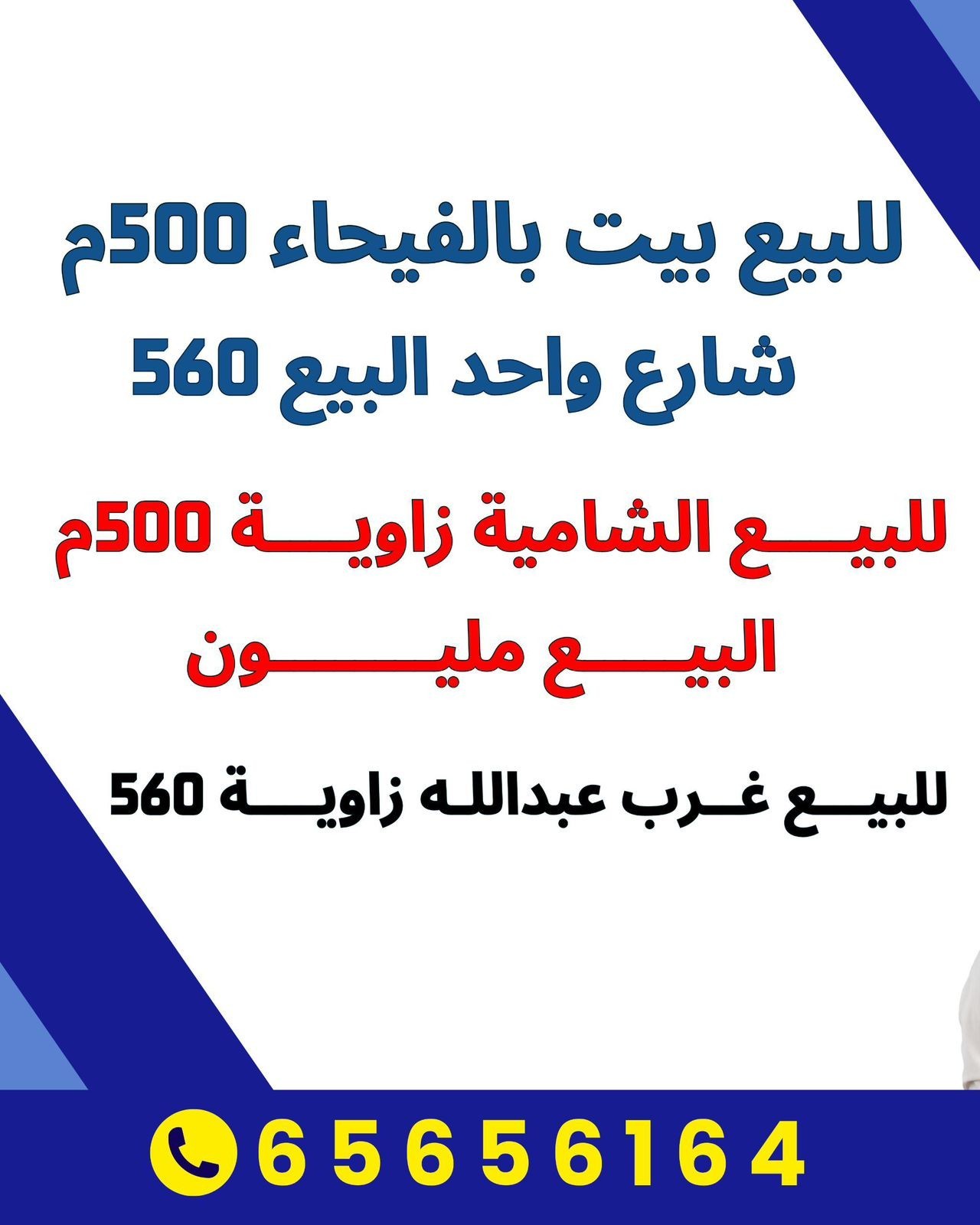 مطلوب  عقارات من المالك  في جميع مناطق الكويت 65656164