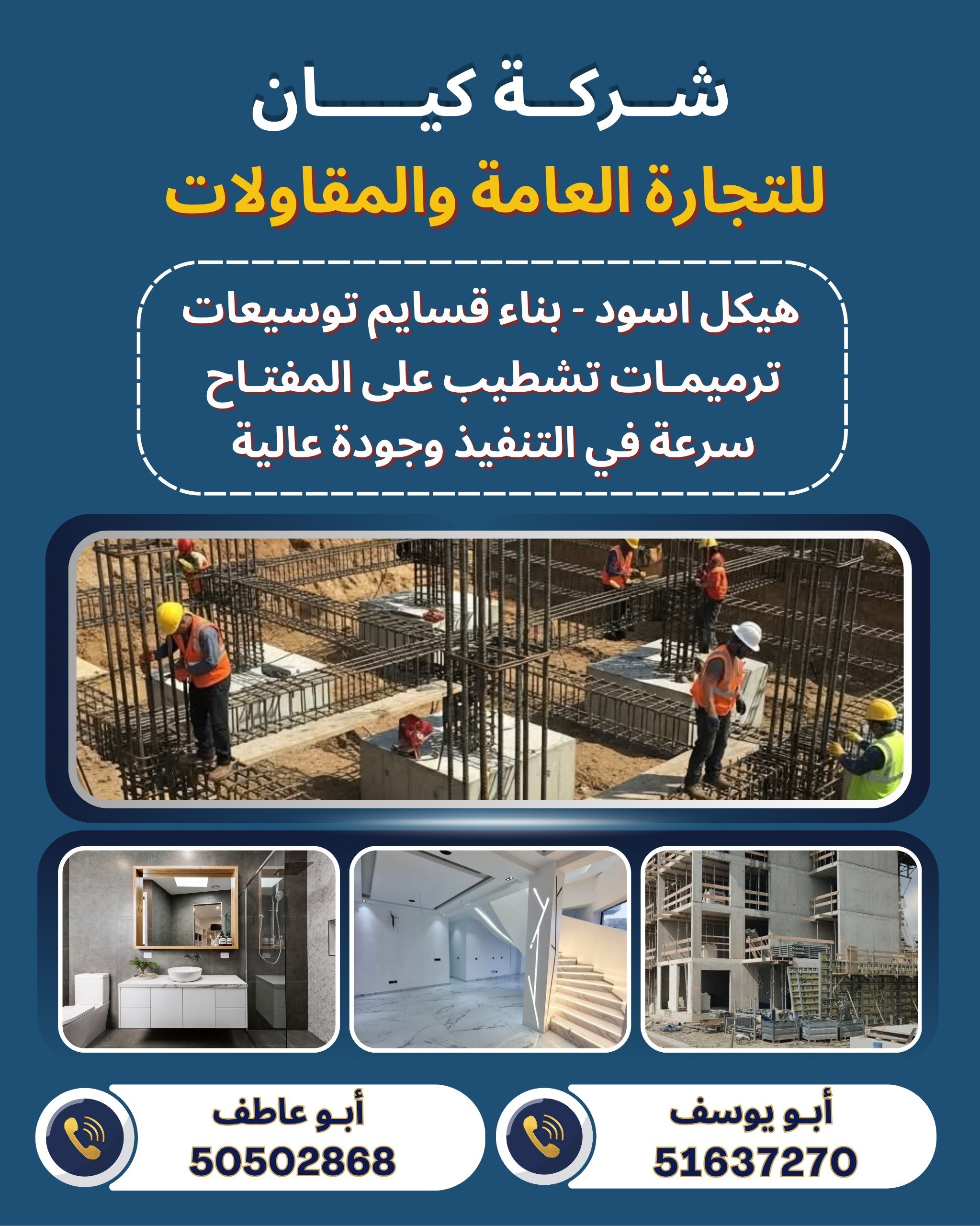 شركة كيان للتجارة العامة والمقاولات