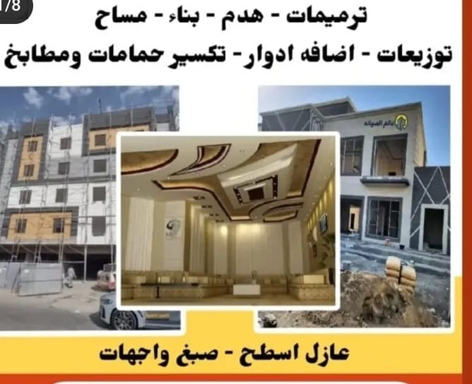 مقاولات عامة