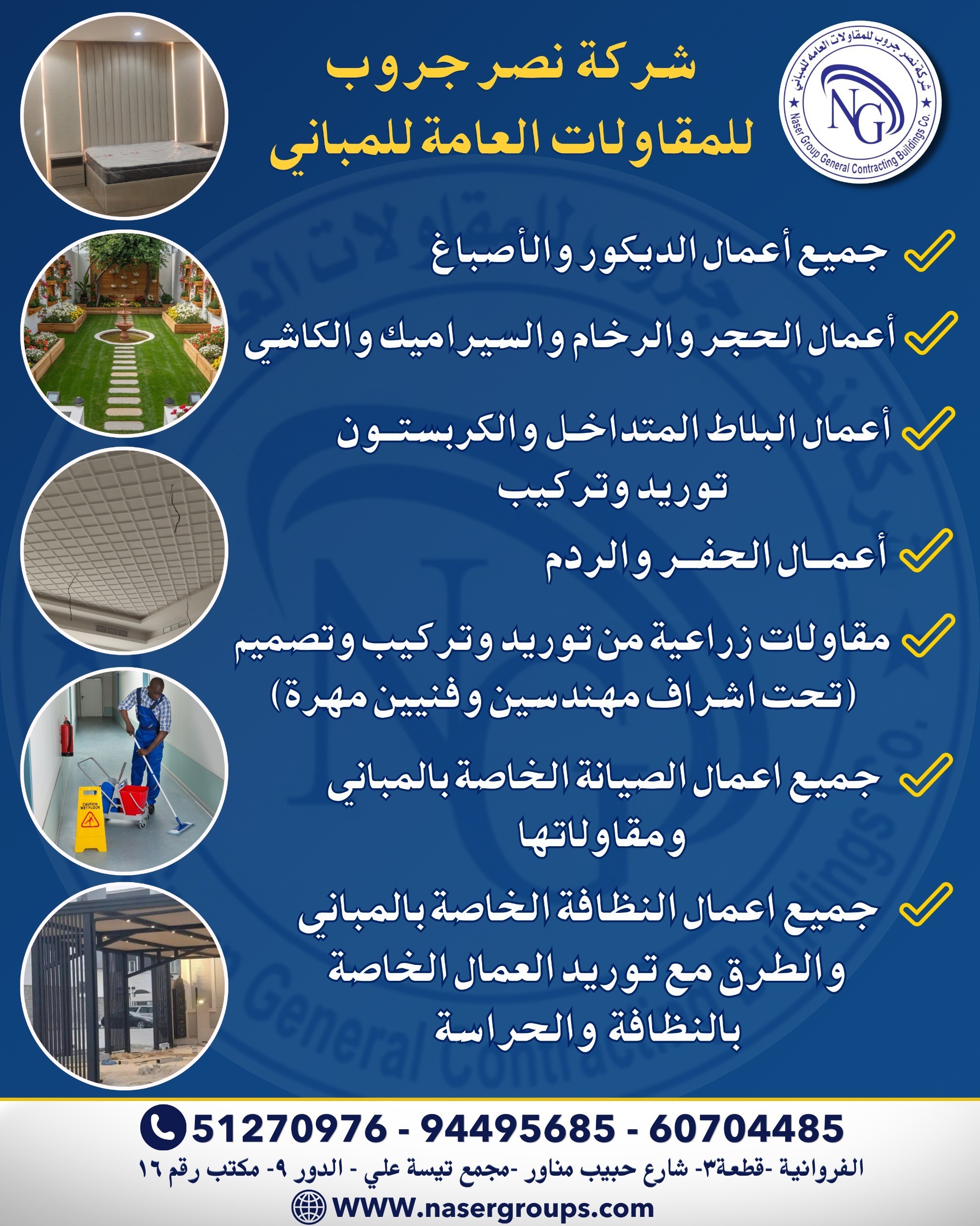 شركة نصر جروب للمقاولات العامة للمباني