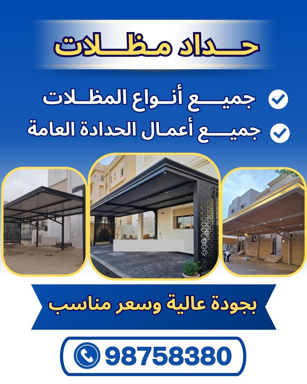 حداد مظلات ايراني