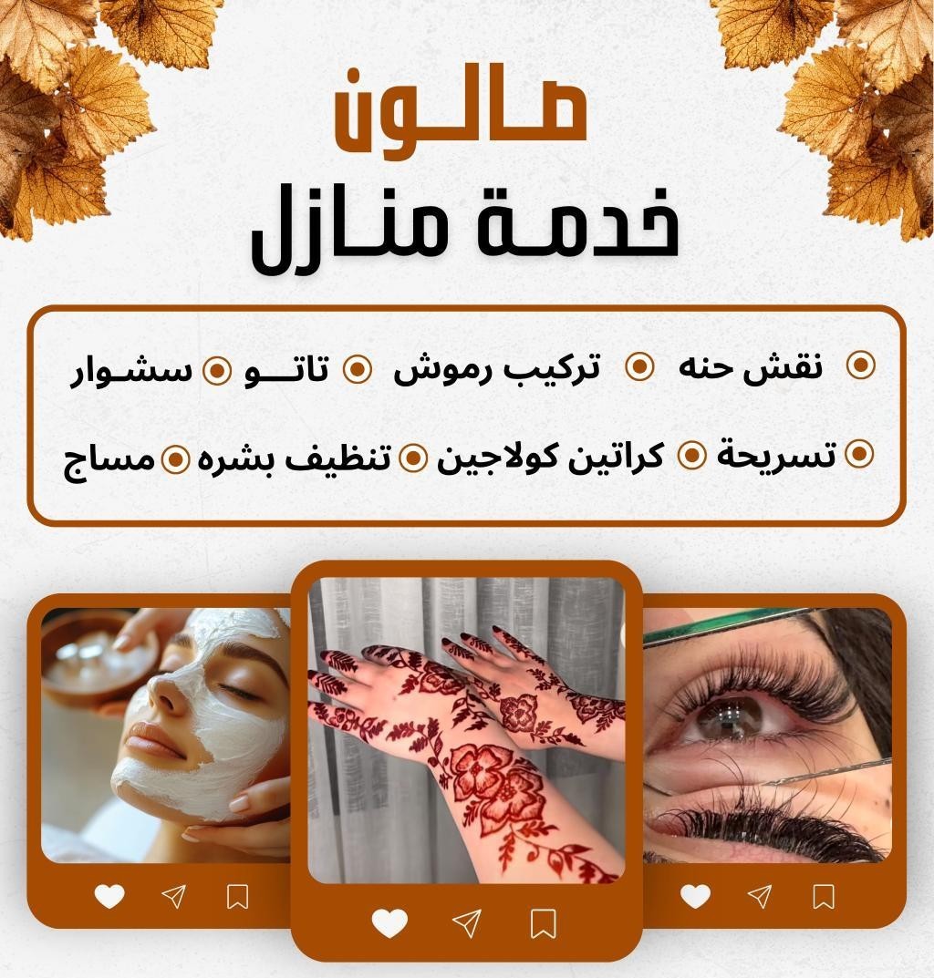 صالون منازل للسيدات