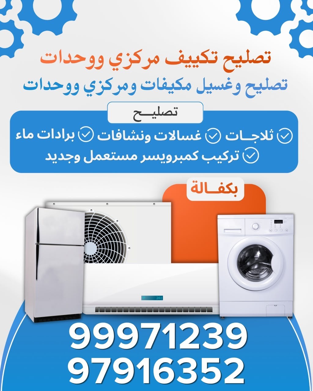 تصليح تكيف مركزي سنترال ووحدات