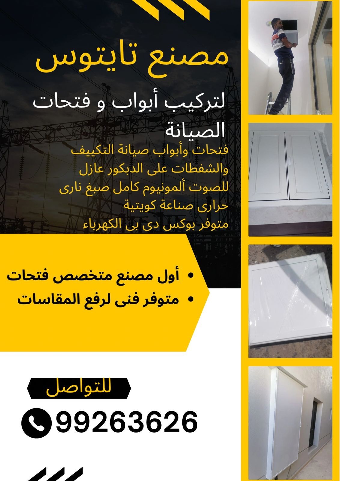 مصنع تايتوس لصيانة فتحات التكيف