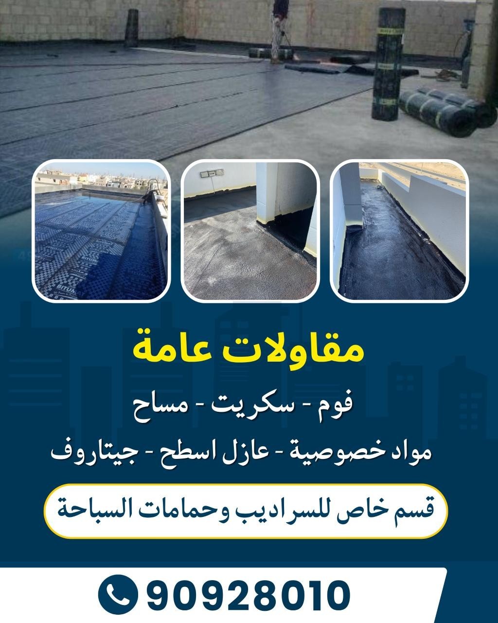 مقاولات عامه 90928010