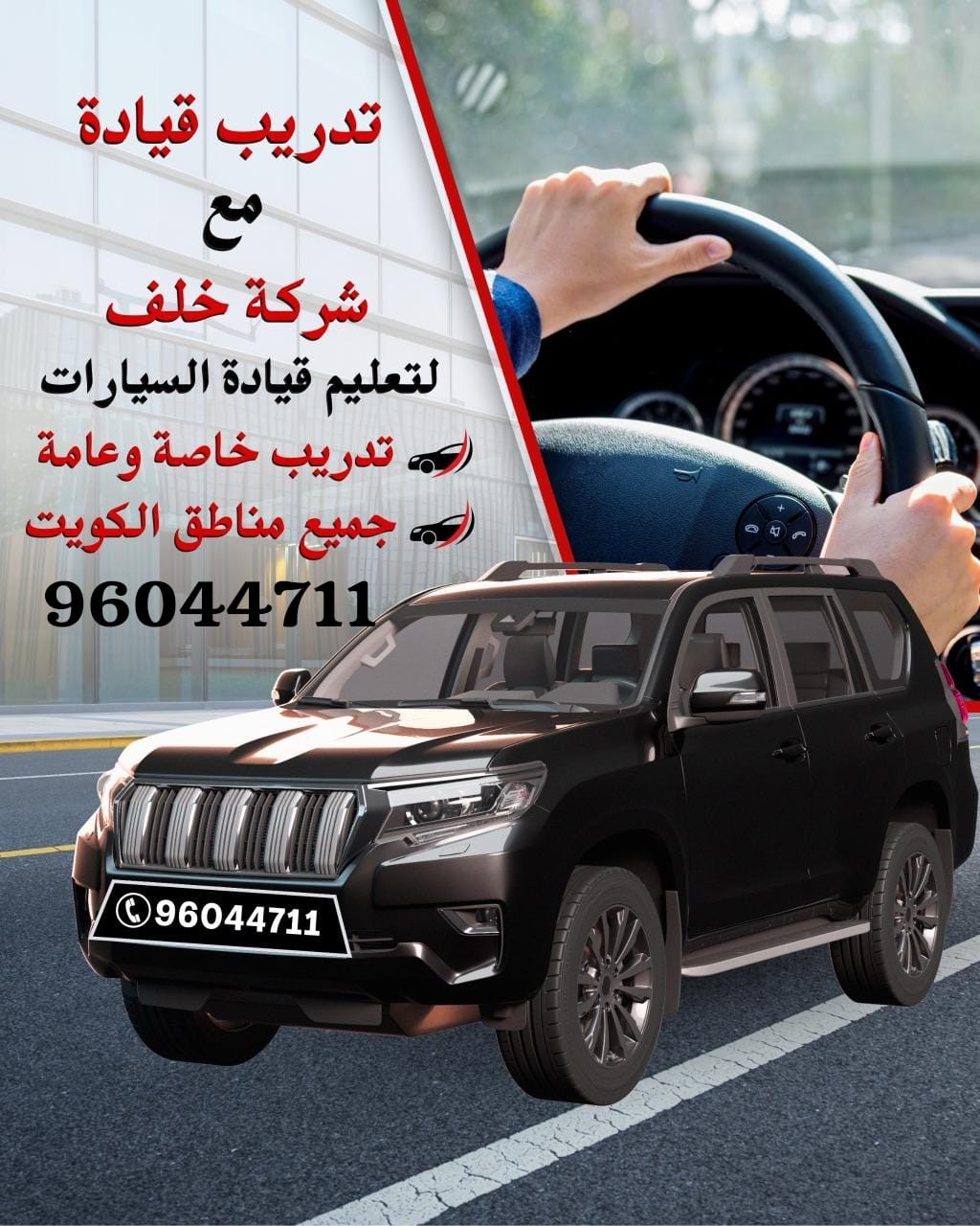 تدريب قيادة مع شركة خلف لتعليم قيادة السيارات