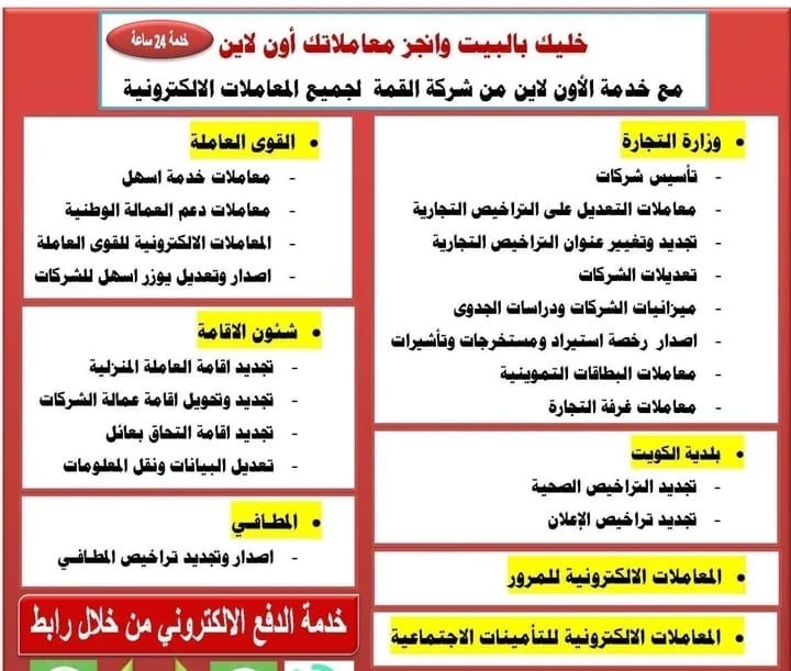 القمة لتعقيب وتخليص المعاملات
