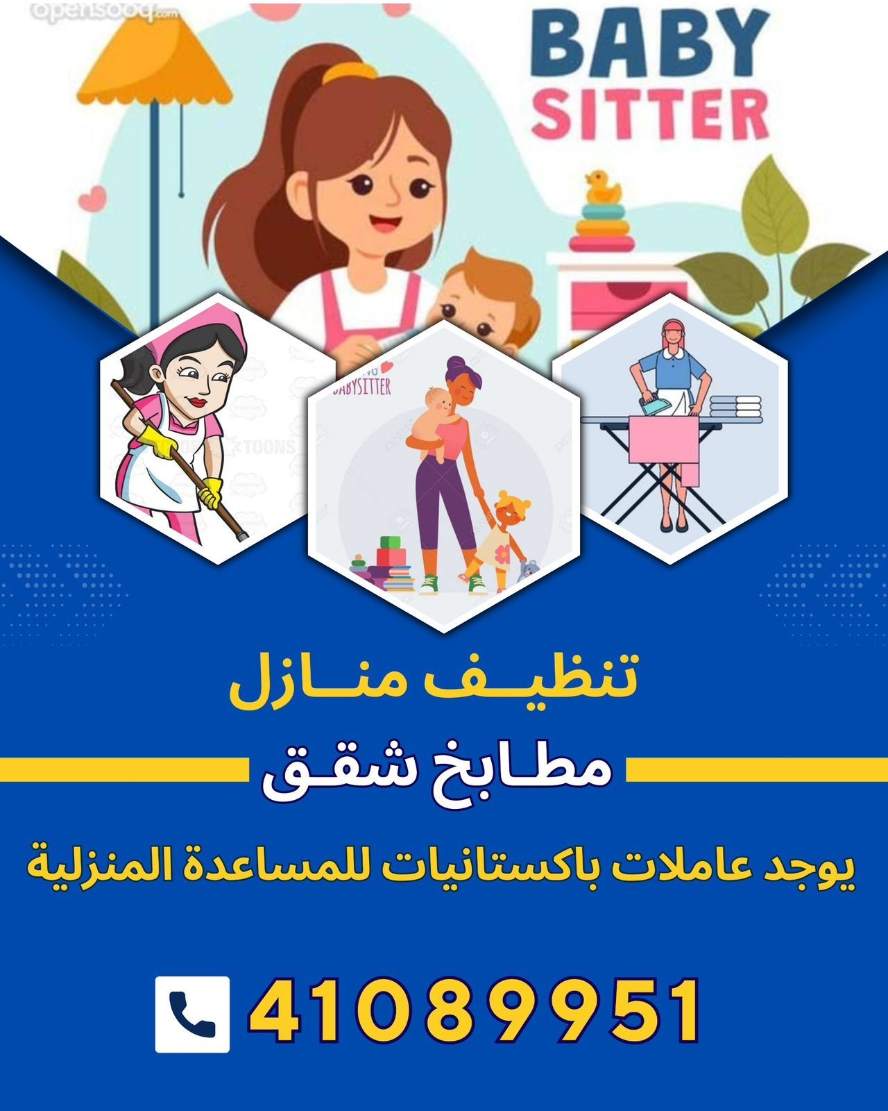 تنظيف منازل