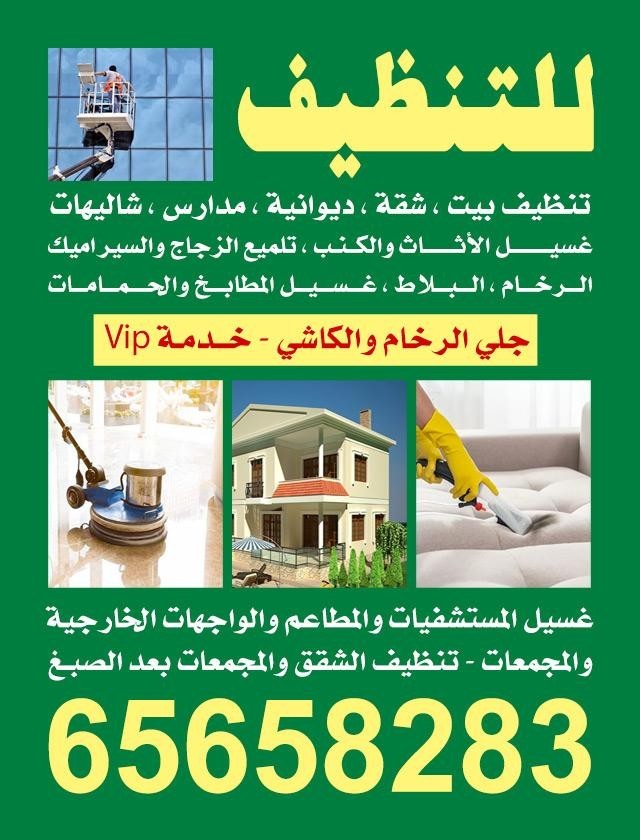 تنضيف منازل