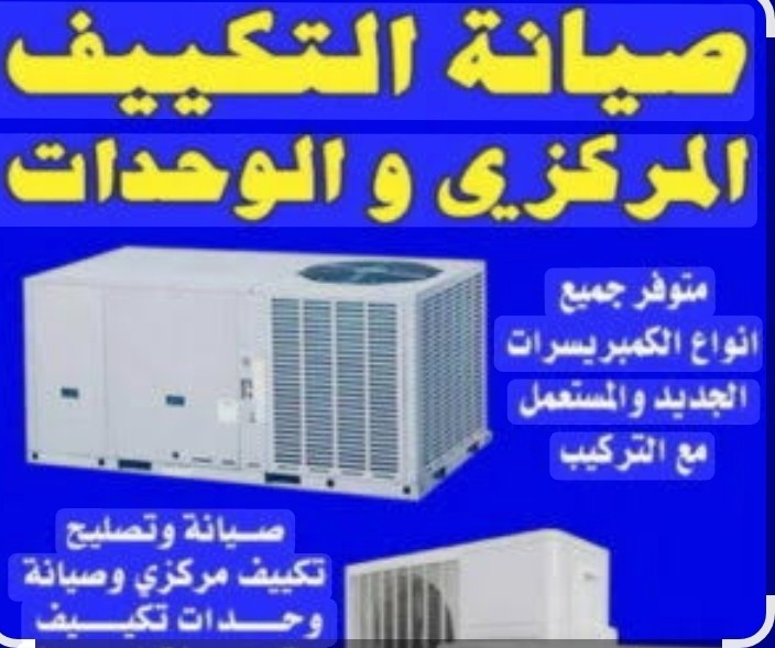 فني تكييف  وكهربائي