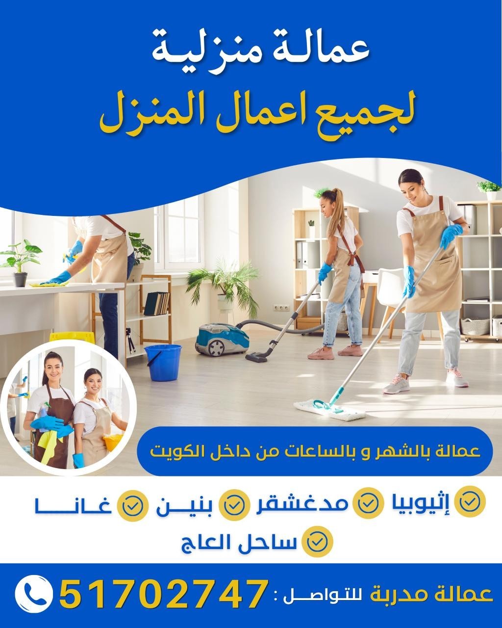 عماله منزلية لجميع اعمال المنزل