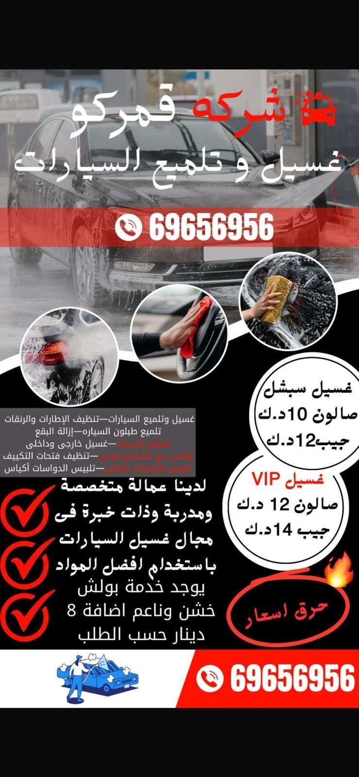 غسيل سيارات 69656956