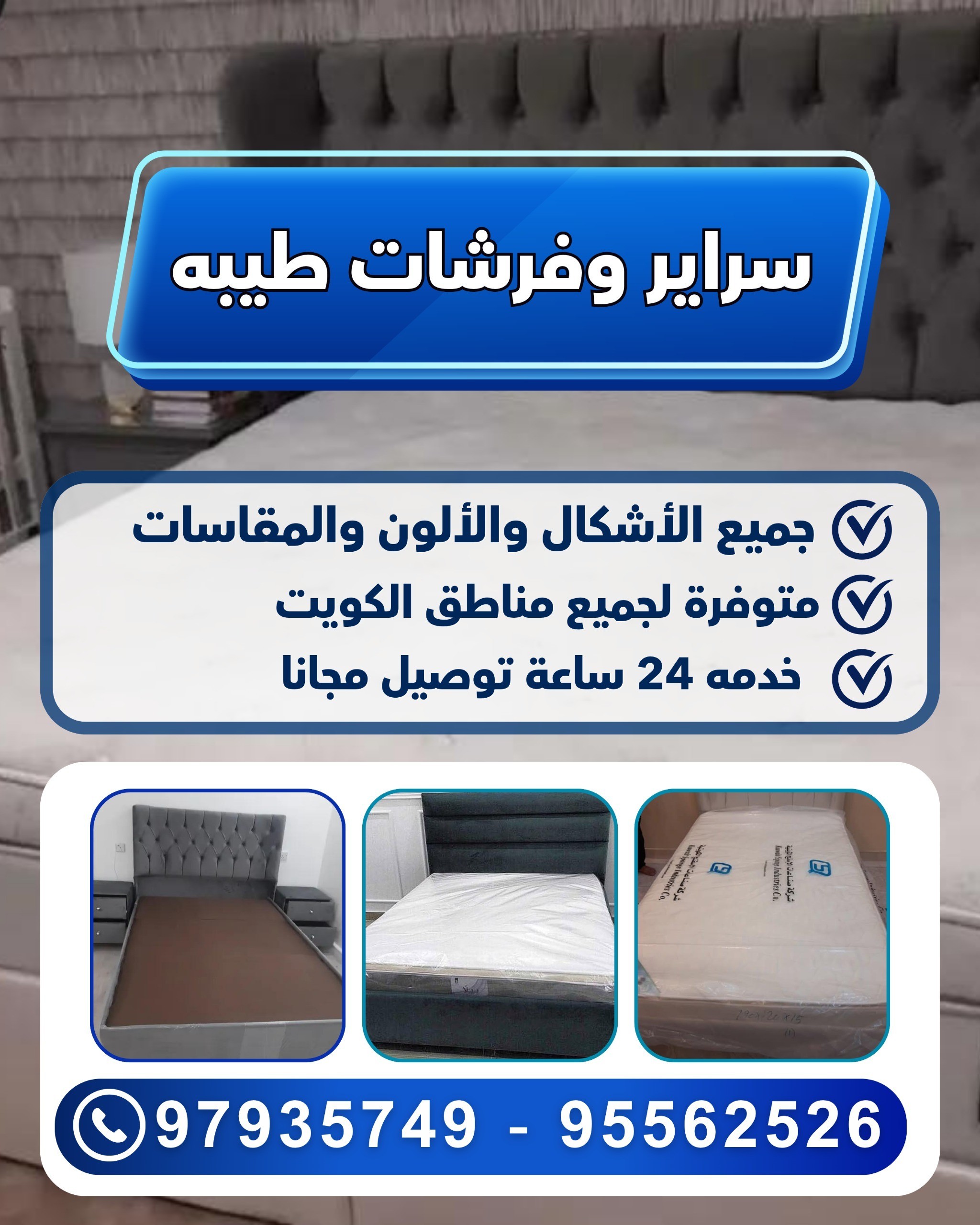 سراير وفرشات طيبه