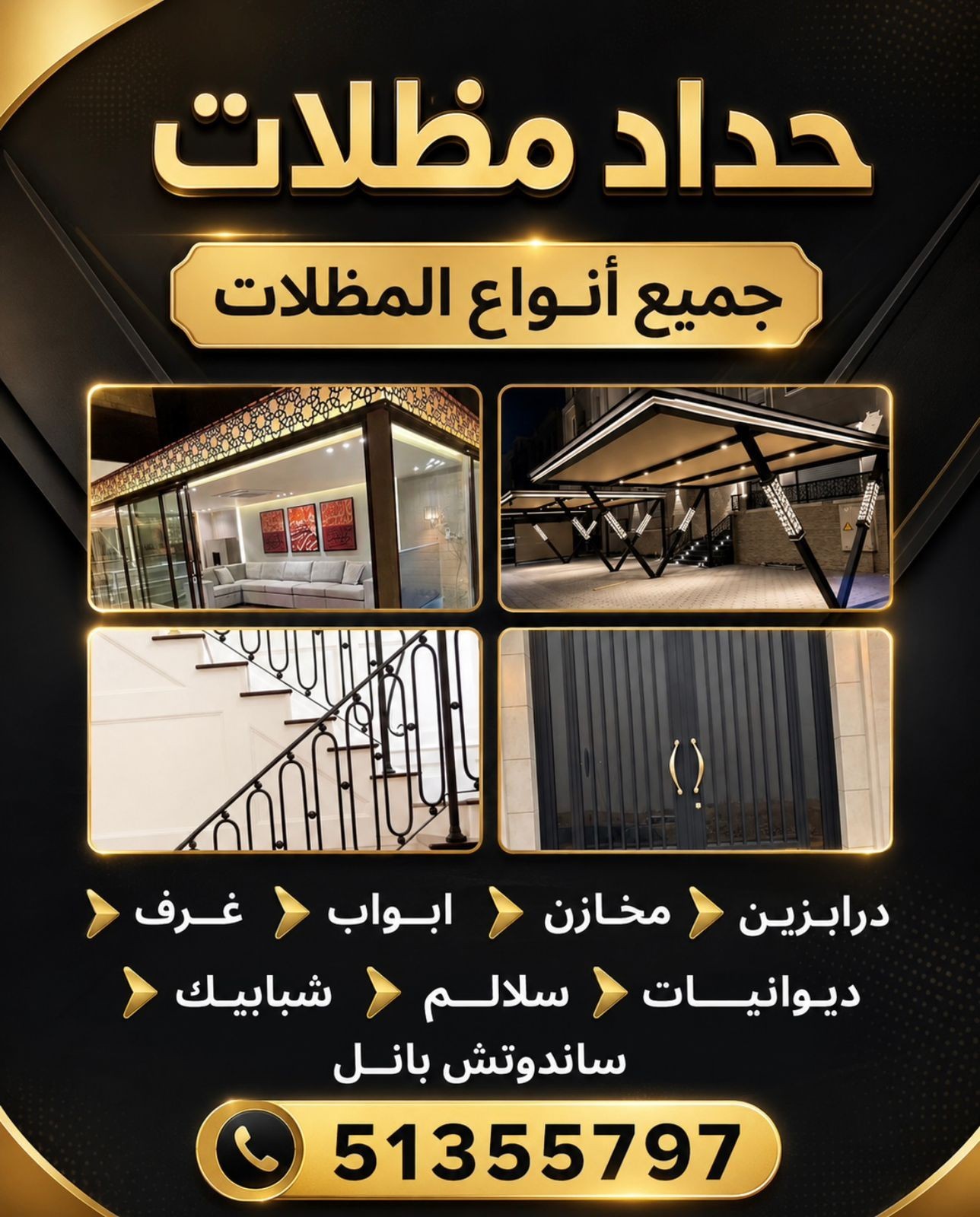 حداد مظلات
