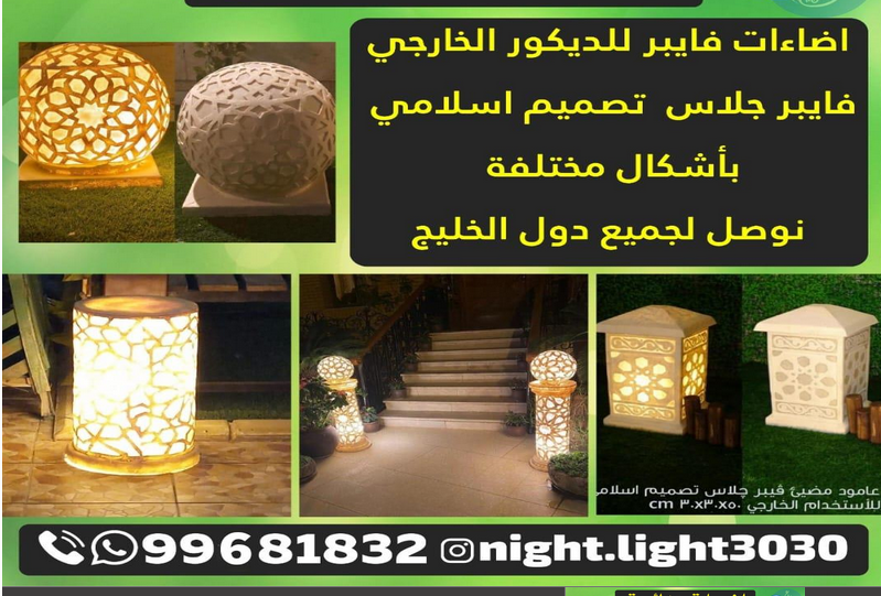اضاءة حدائق/ 99681832