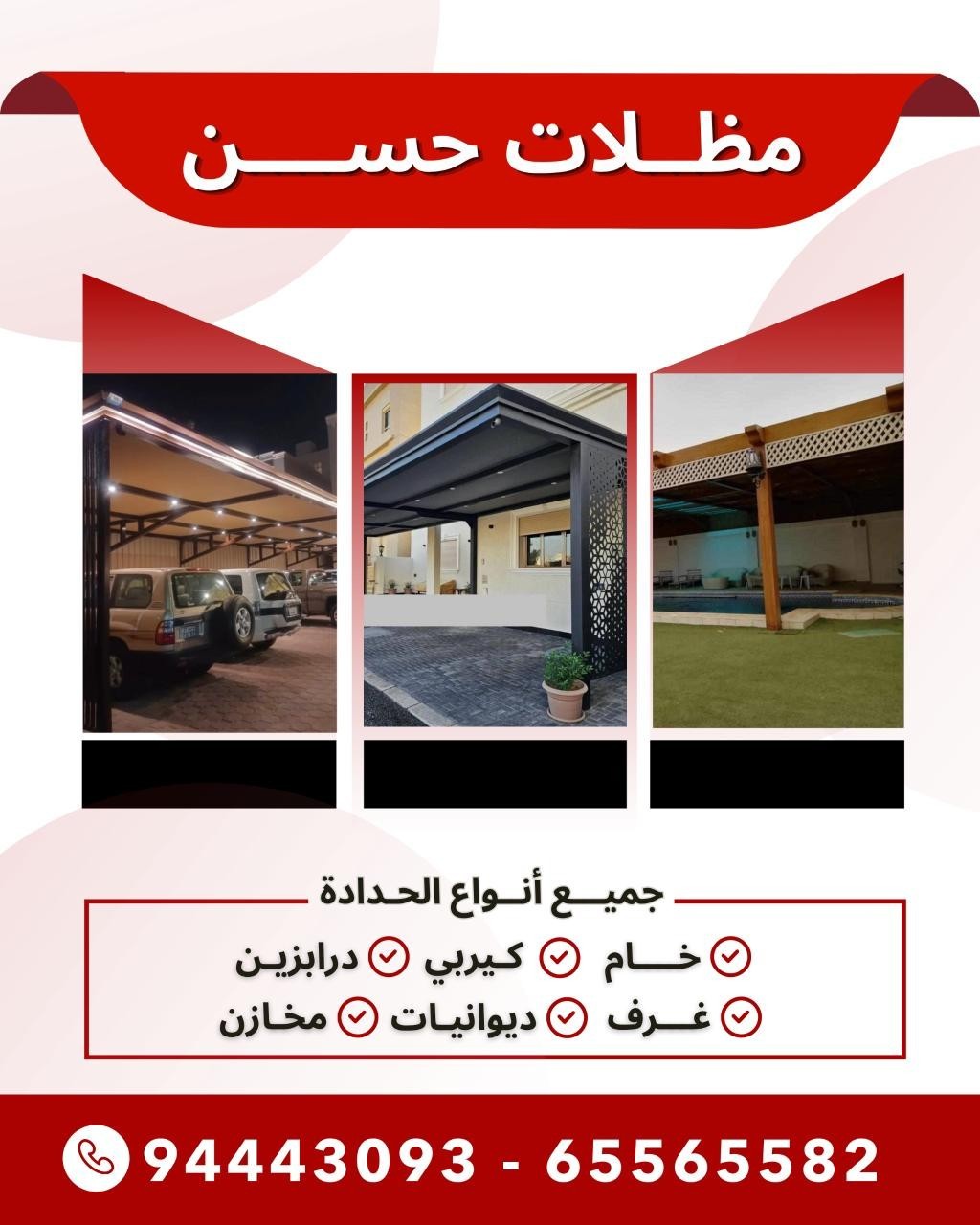 مظلات حسن