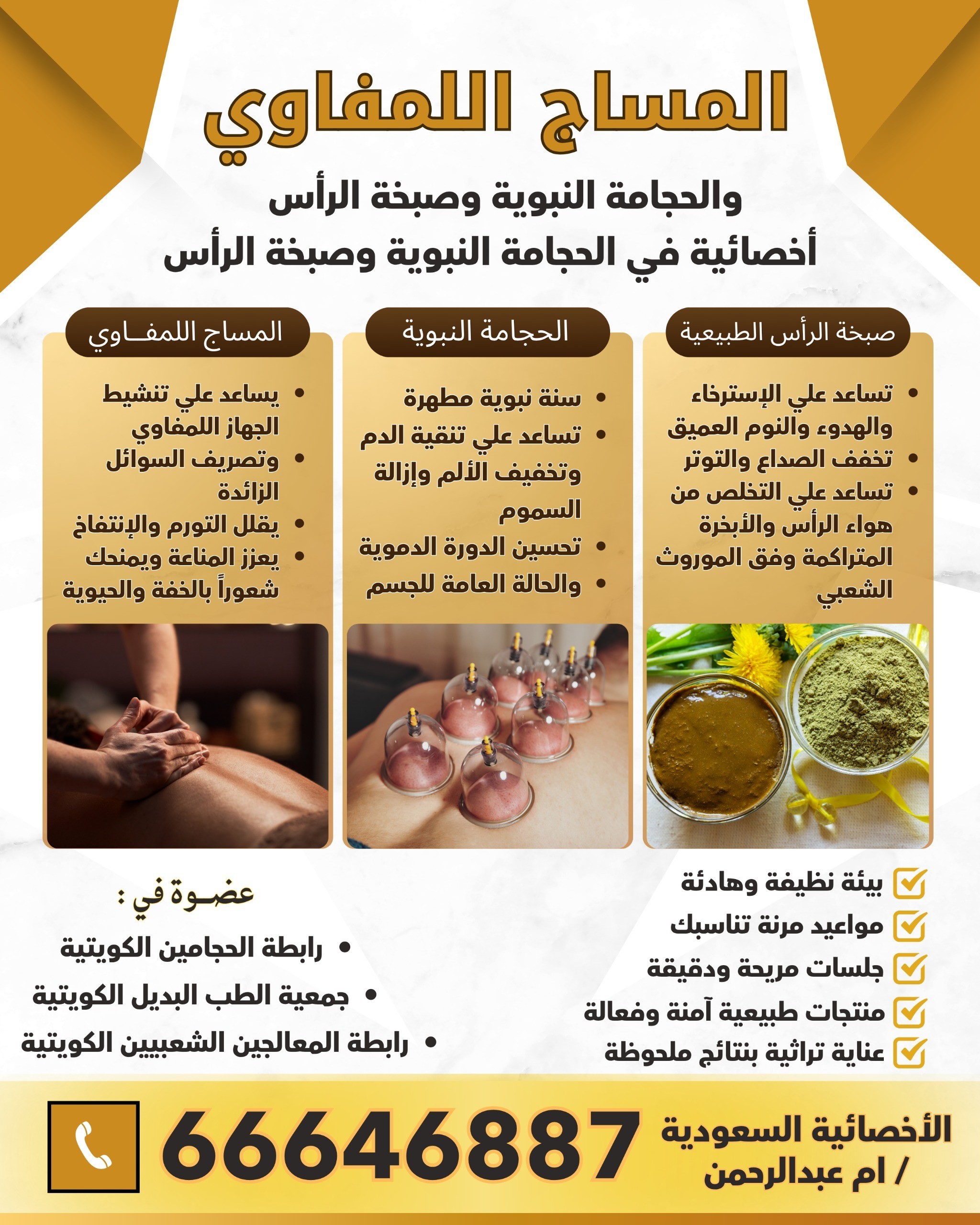 المساج اللمفاوي والحجامة النبوية وصبخة الرأس
