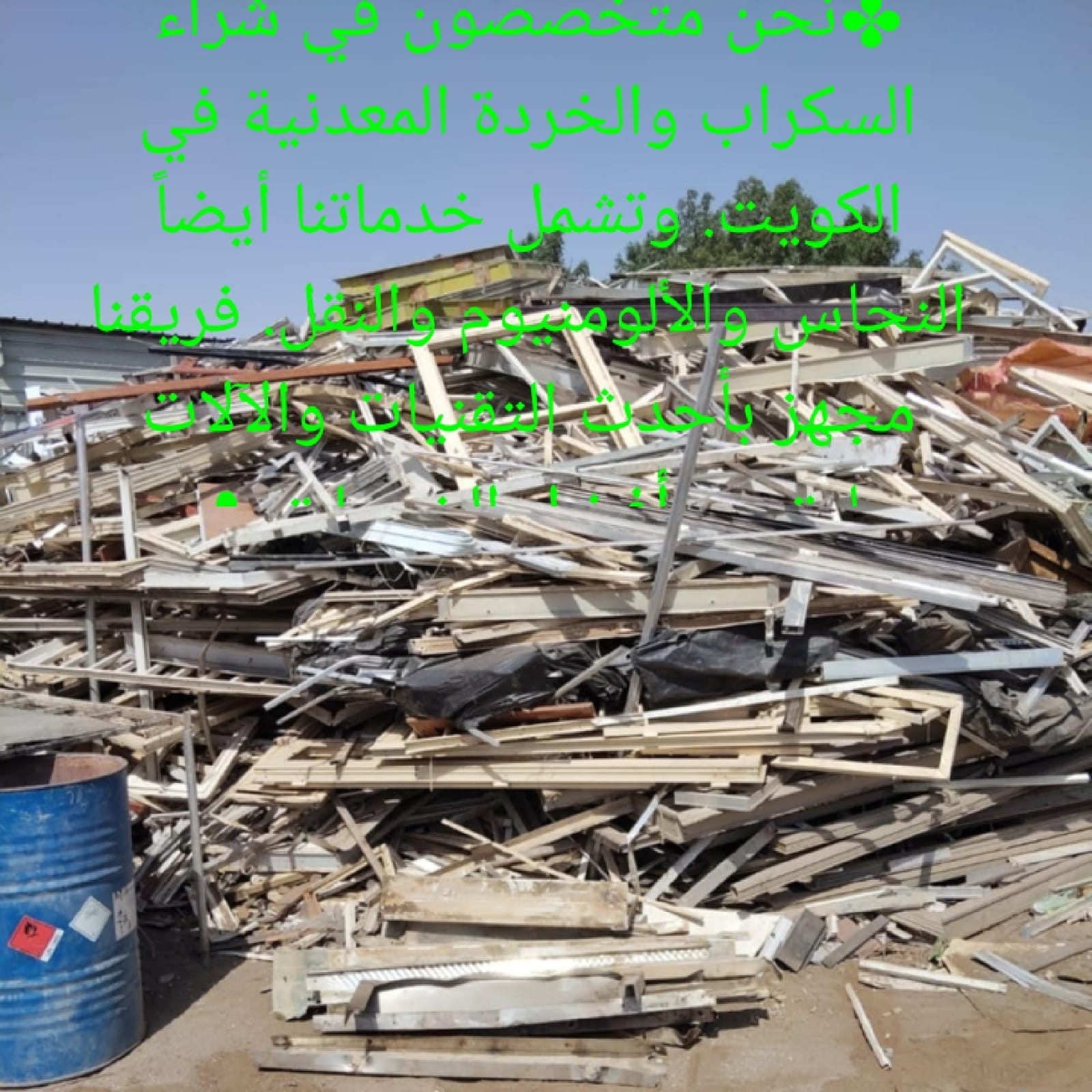 نشتري جميع انواع السكراب