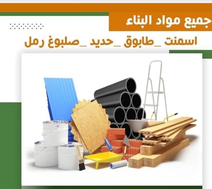 الديحاني لبيع جميع مواد البناء