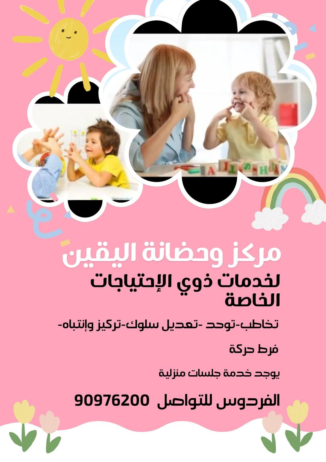 الفردوس