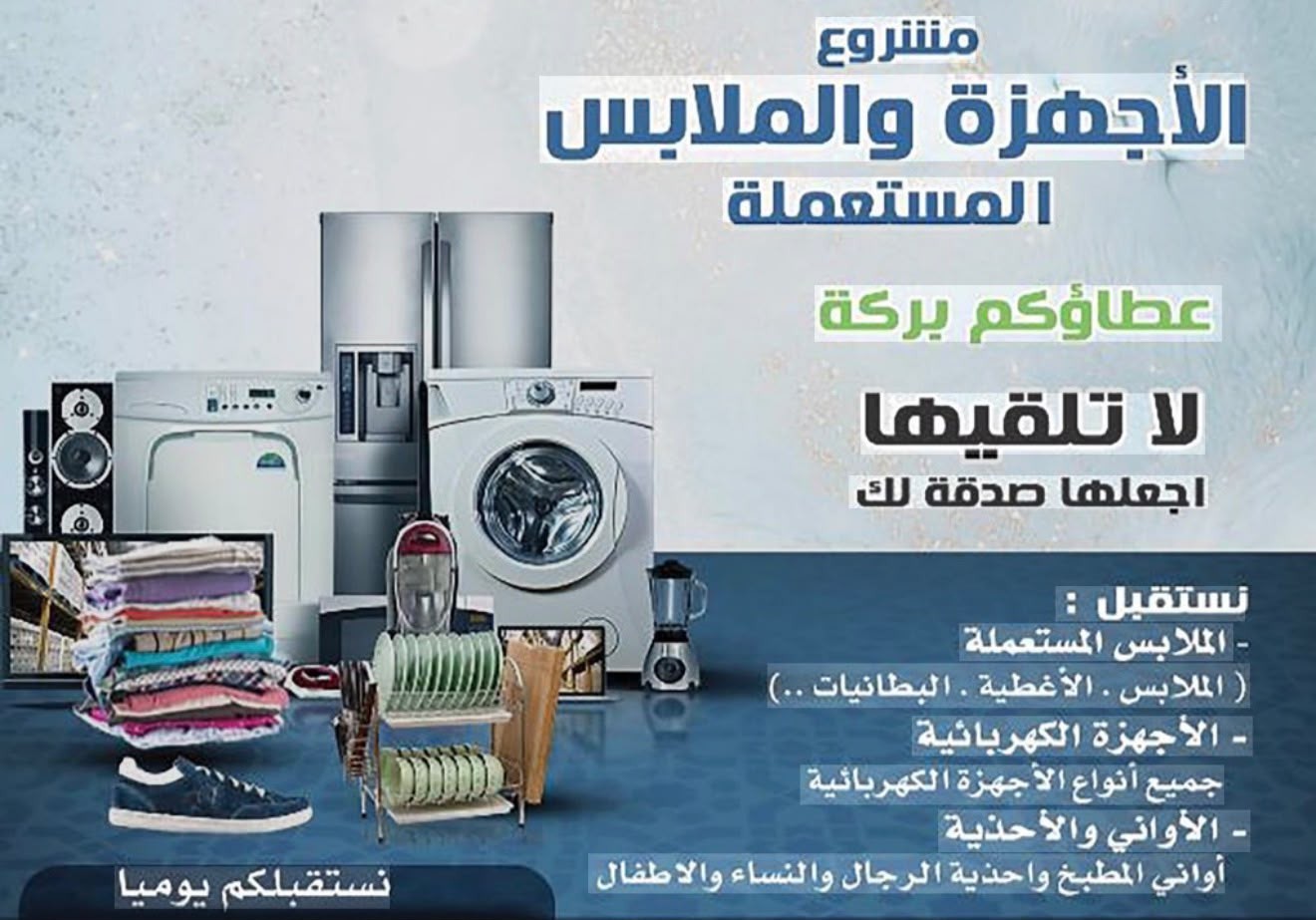 جمعيه خيريه للتبرعات