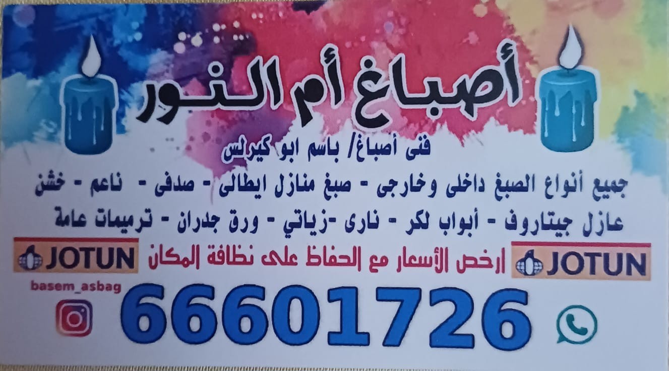 اصباغ وديكورات