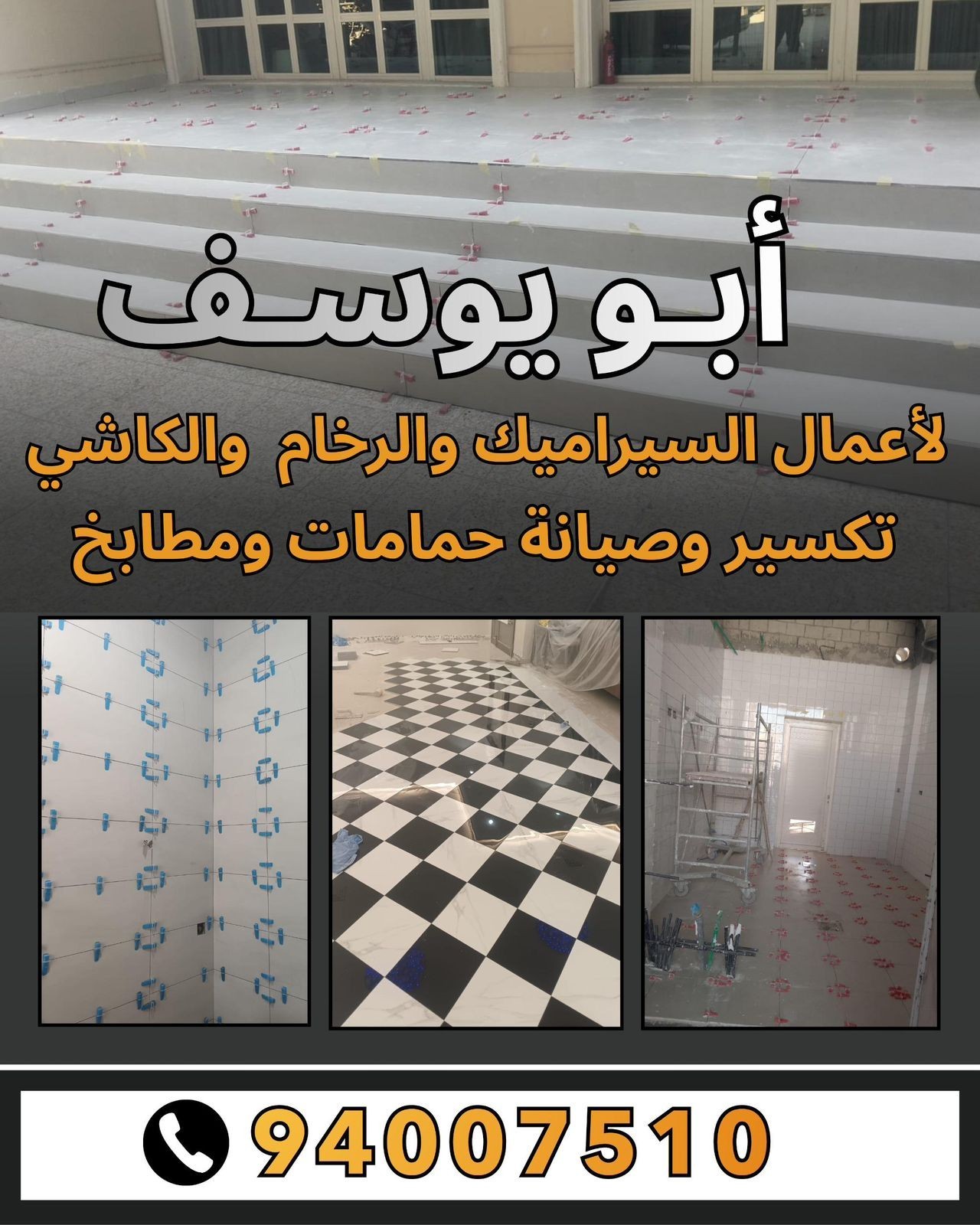 ابو يوسف لأعمال السيراميك والرخام