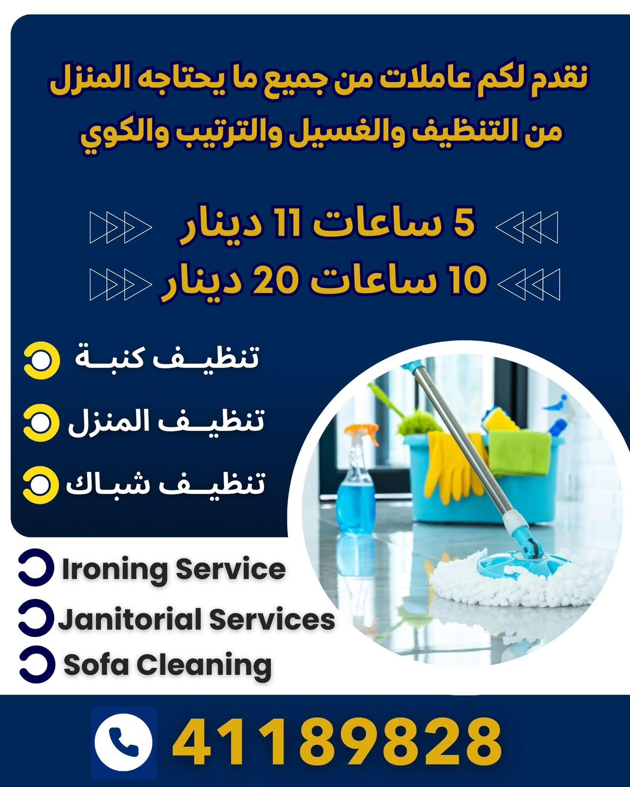 تنظيف منازل 41189828