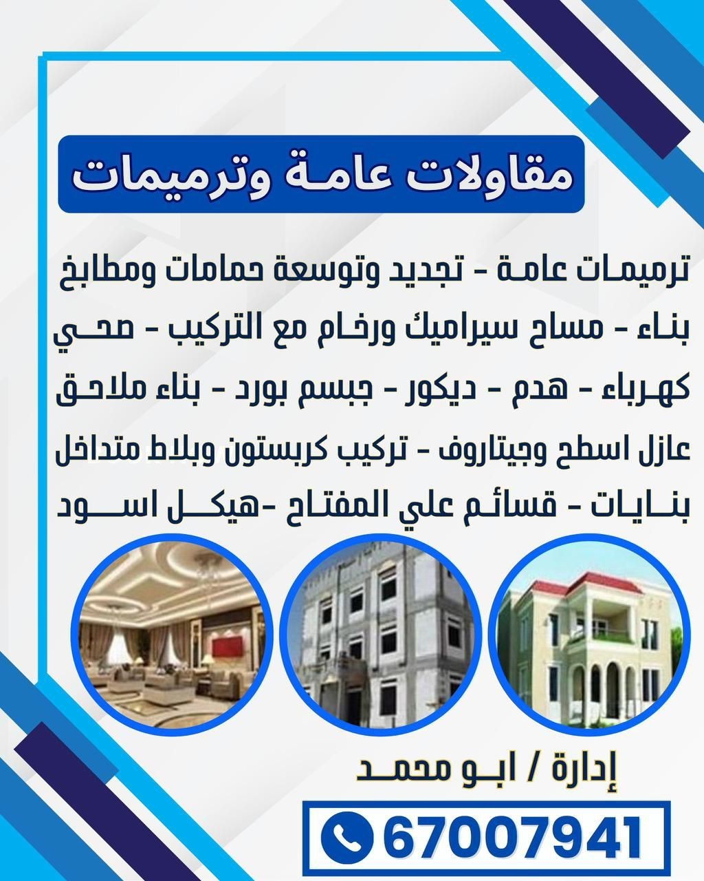 ترميمات عامة