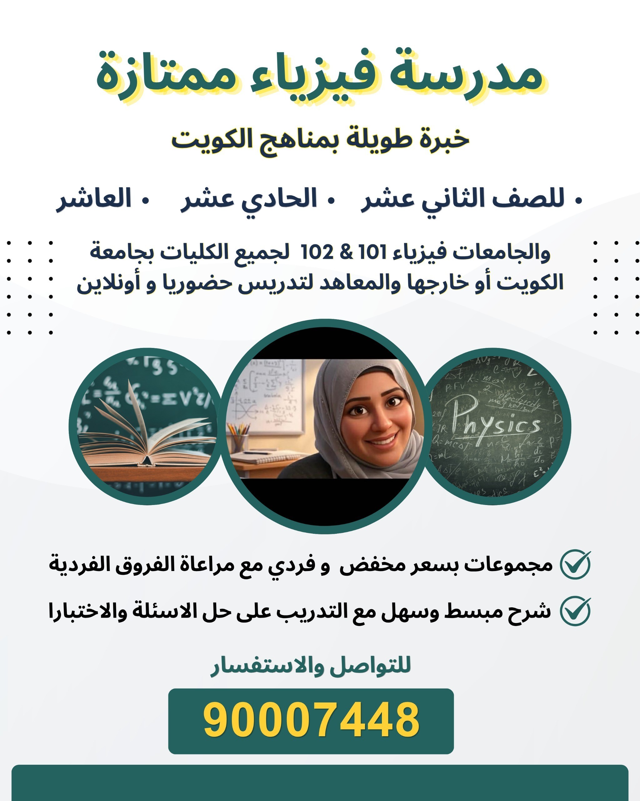 مدرسة  فيزياء  ممتازة