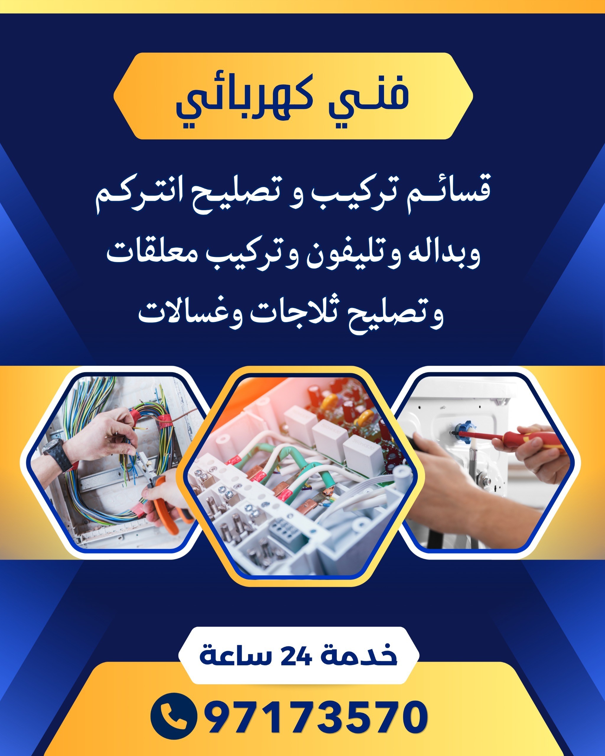 ‏فني كهربائي