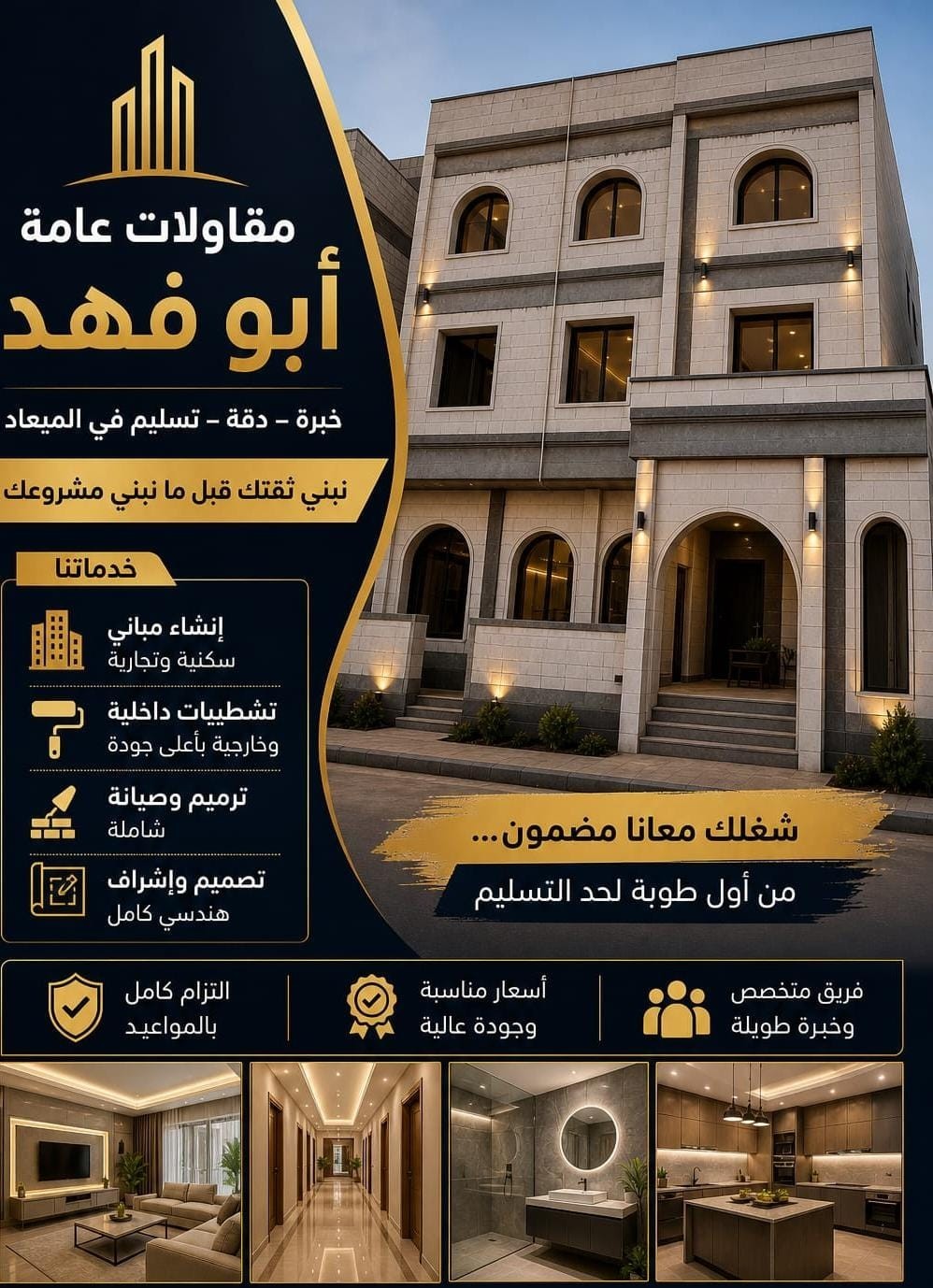 مقاولات عامة وترميمات