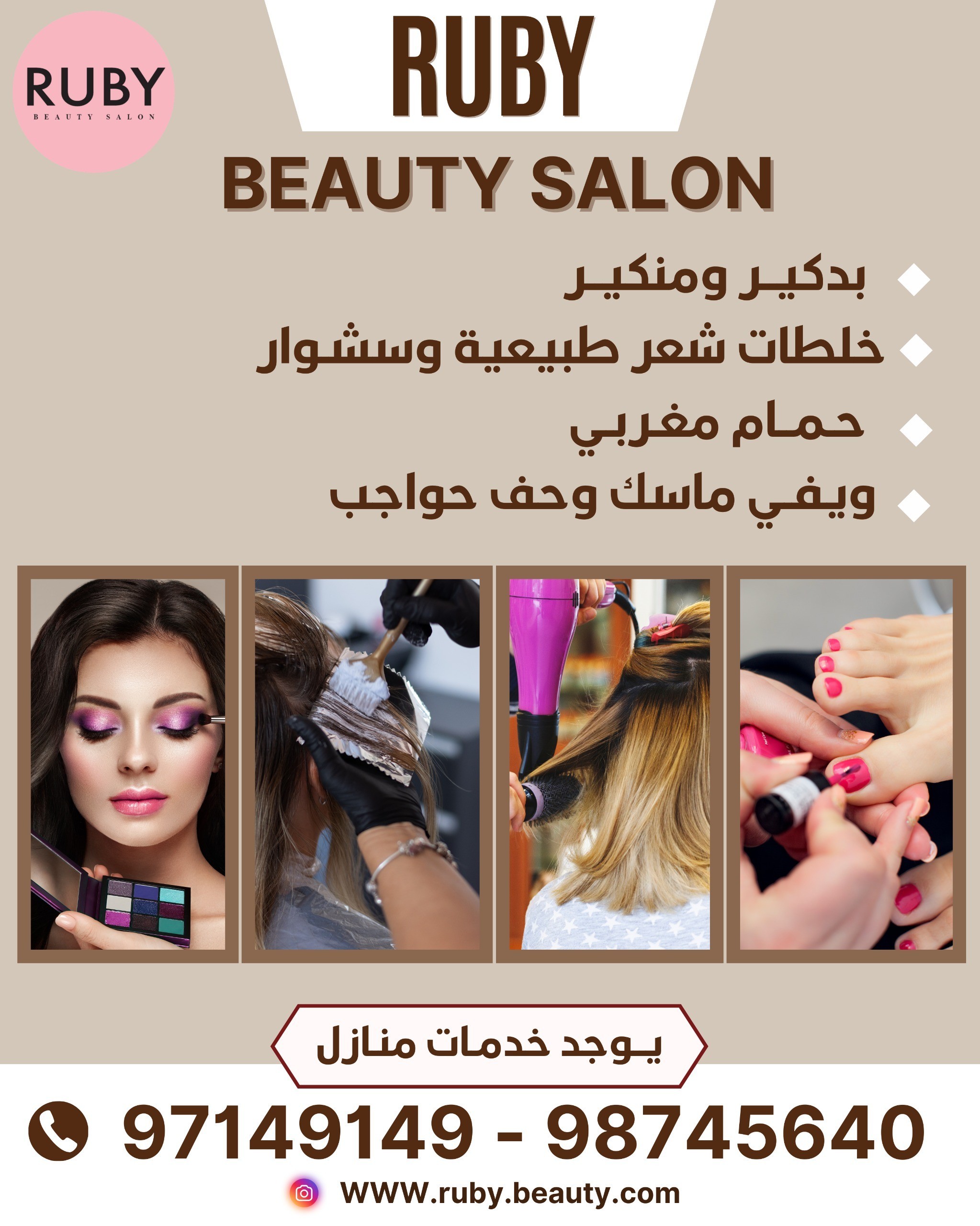 صالون متنقل خدمة منازل للسيدات