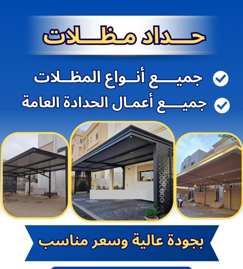 حداد مظلات  67675765