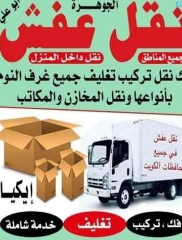 نقل عفش ابو احمد