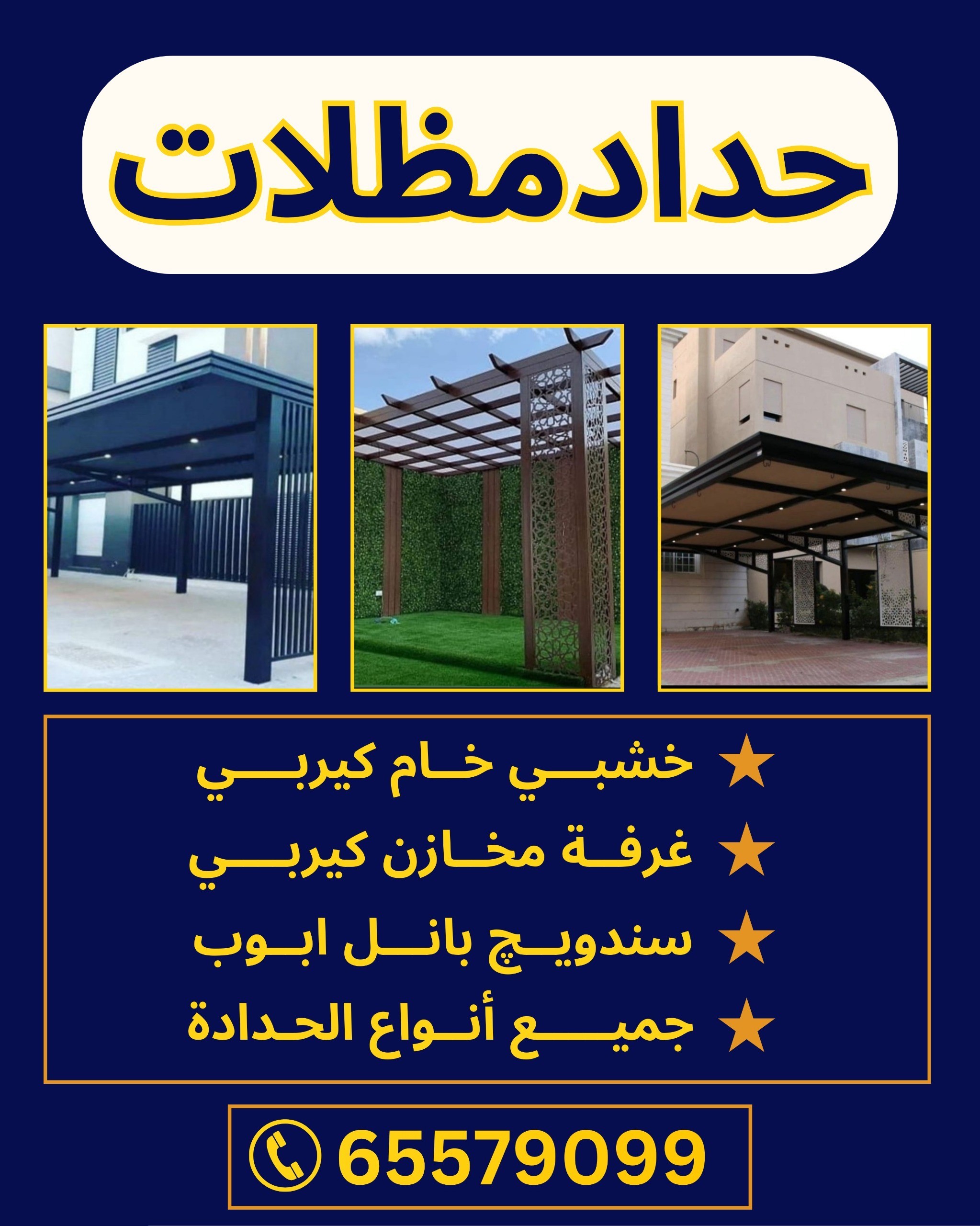 حدادمظلات  65579099