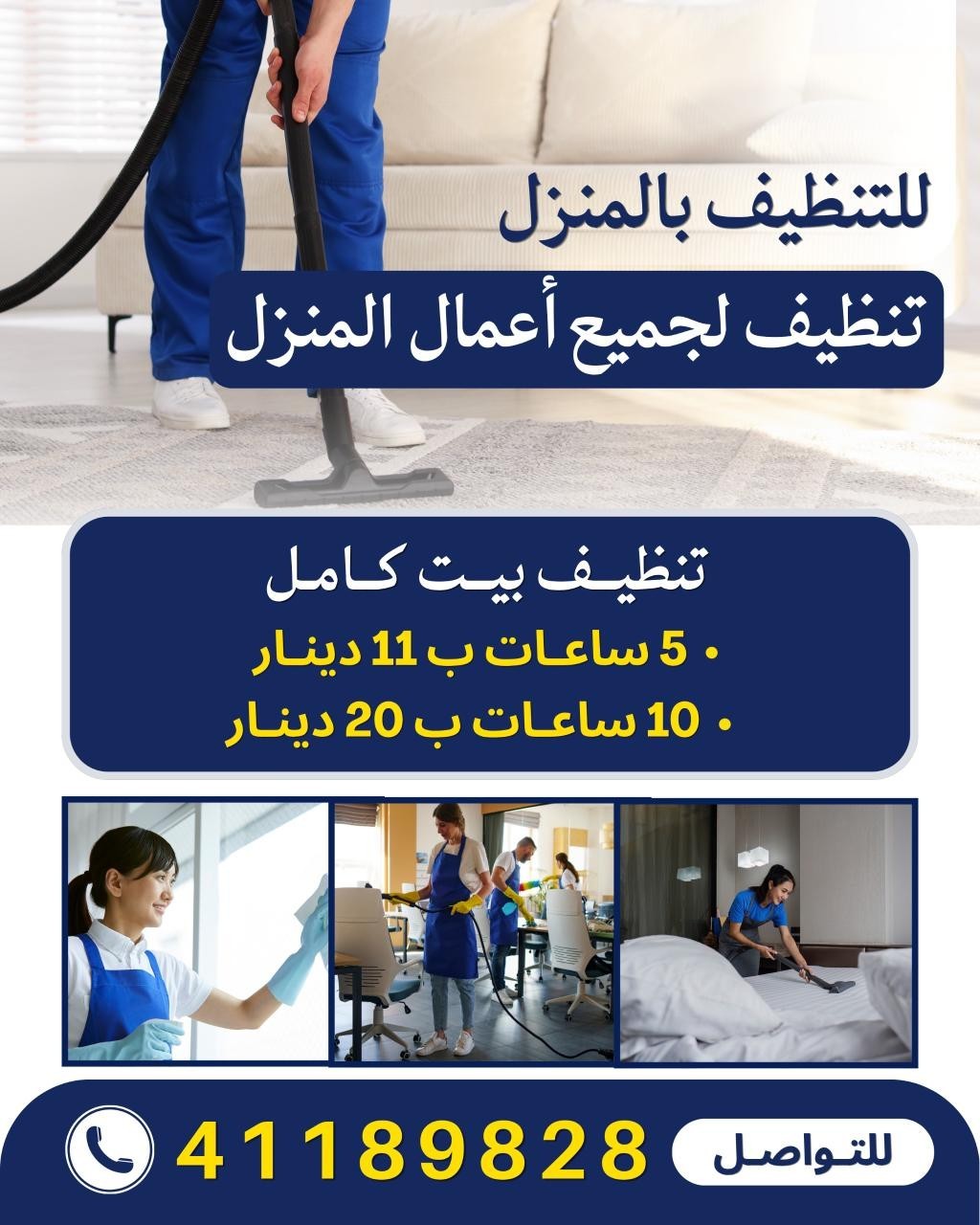 تنظيف منازل 41189828