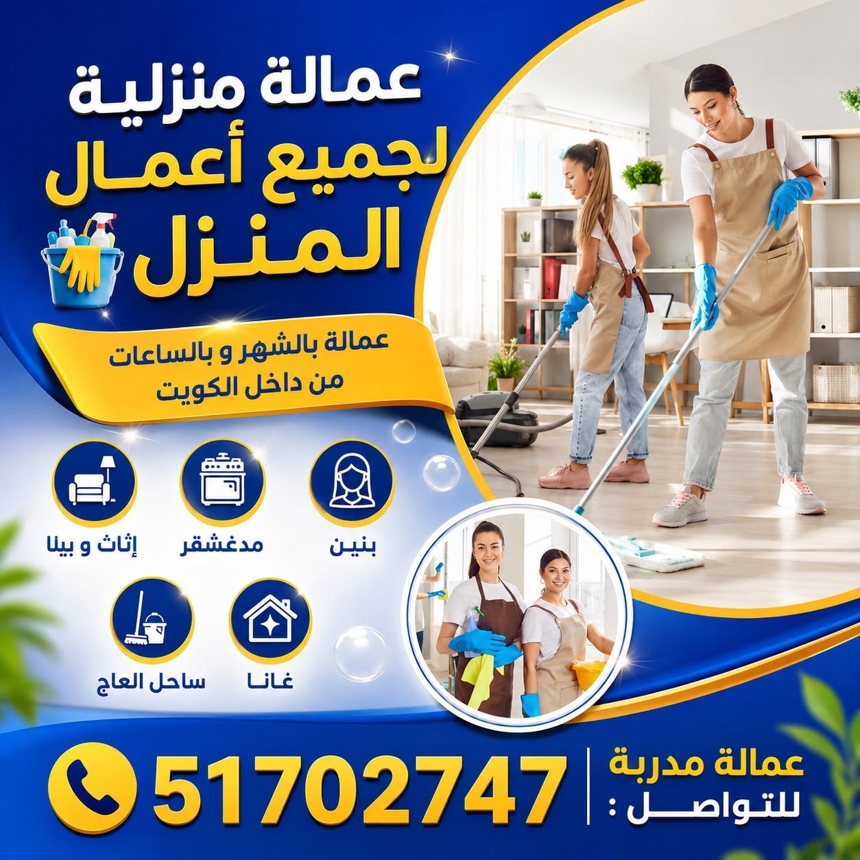 عماله منزلية لجميع اعمال المنزل