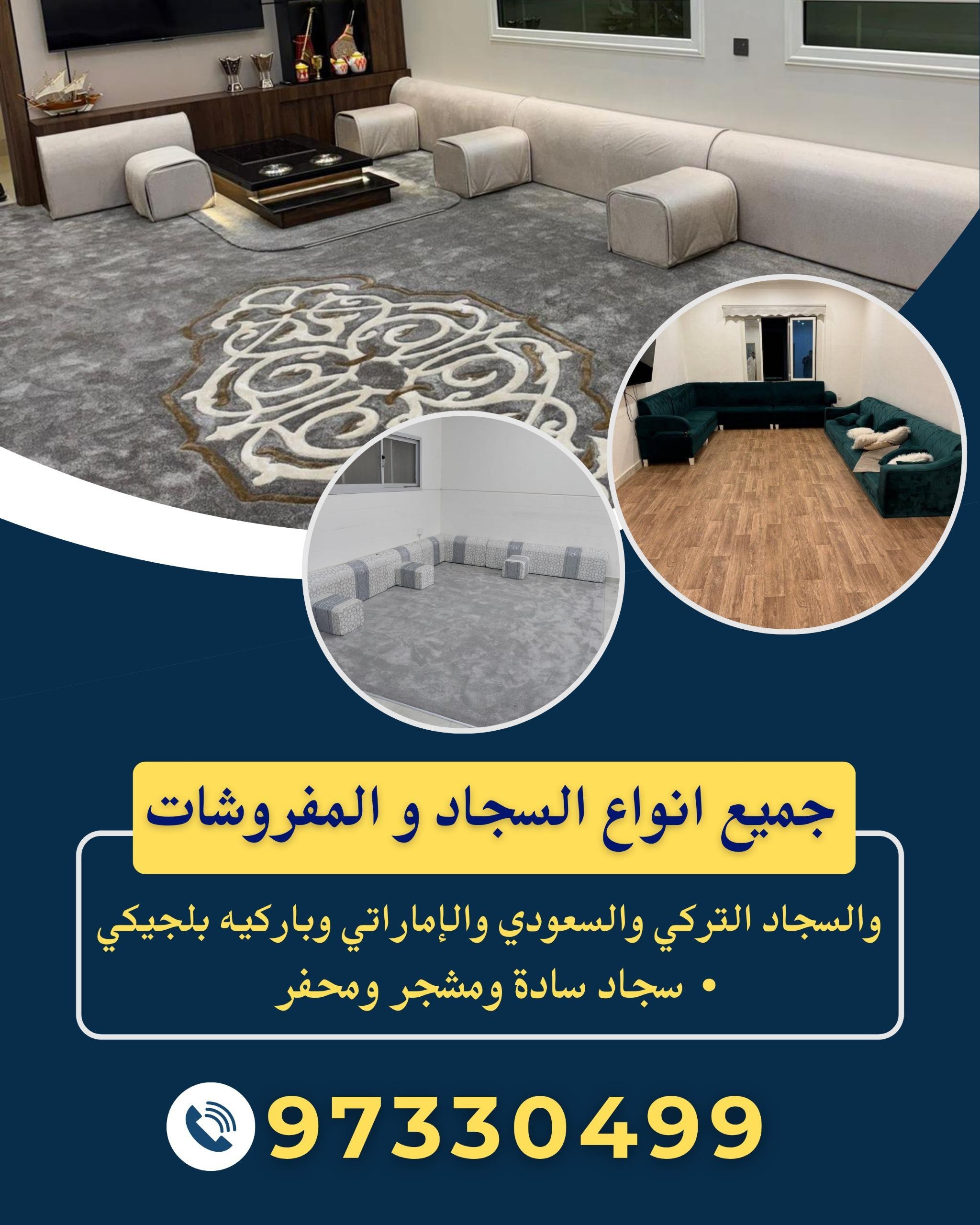 جميع انواع السجاد و المفروشات