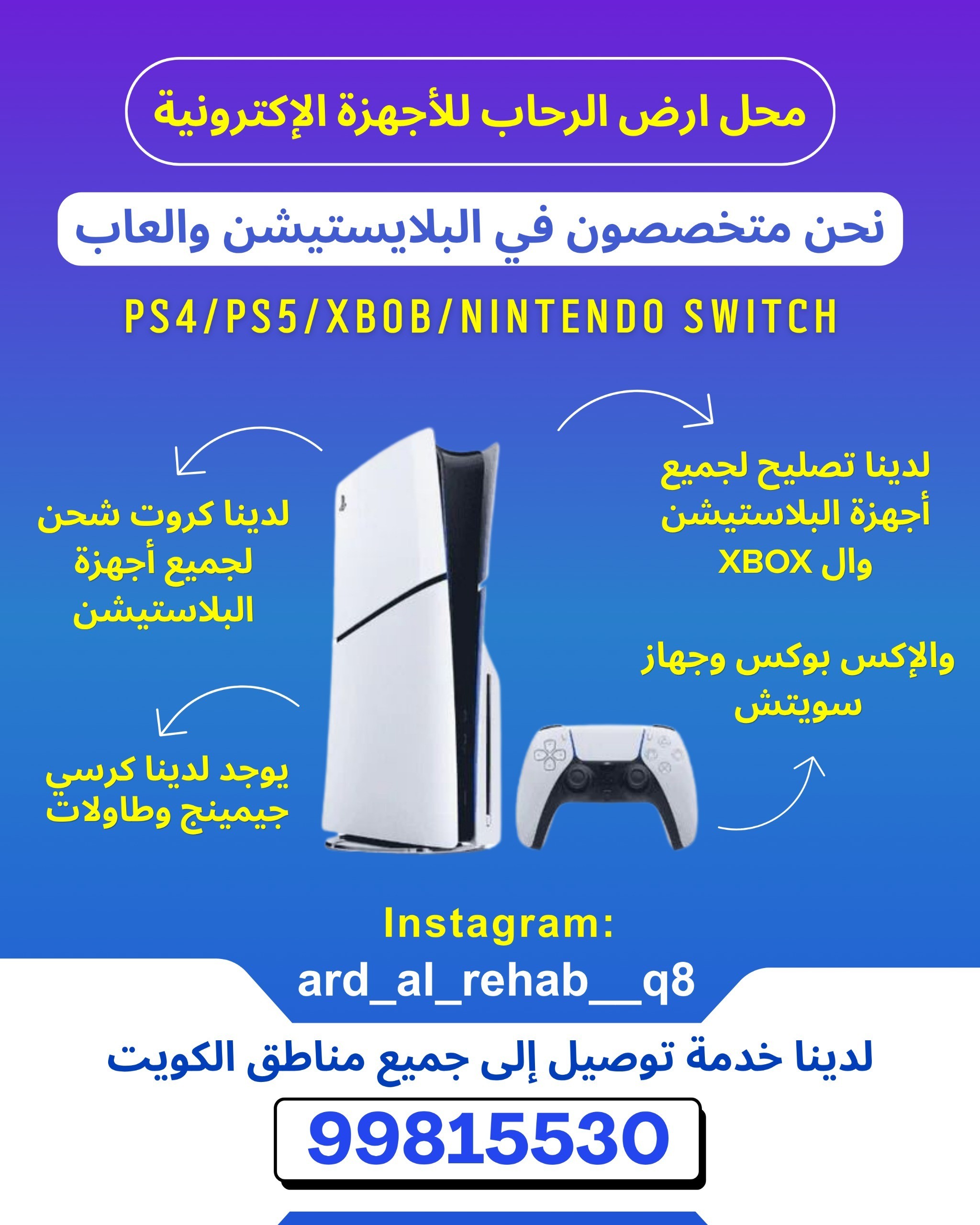 محل ارض الرحاب ‏ ‏للاجهزة ‏إلكترونية